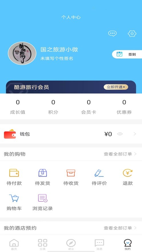 酷游旅行截图3