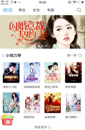 羞羞免费小说截图3