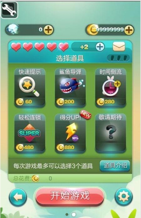 烧饼游戏大师时间穿梭机截图3