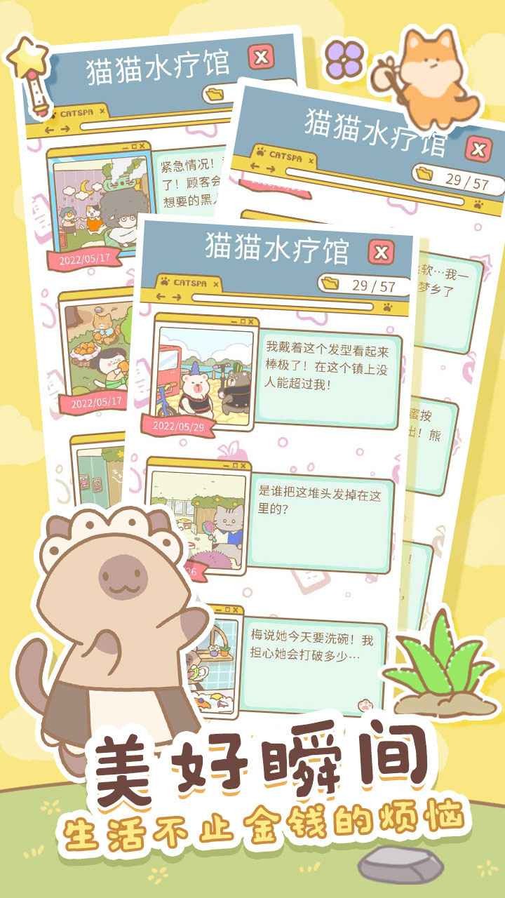 猫猫水疗馆截图3