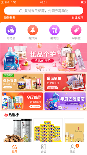 羊毛白菜返利优惠券截图4