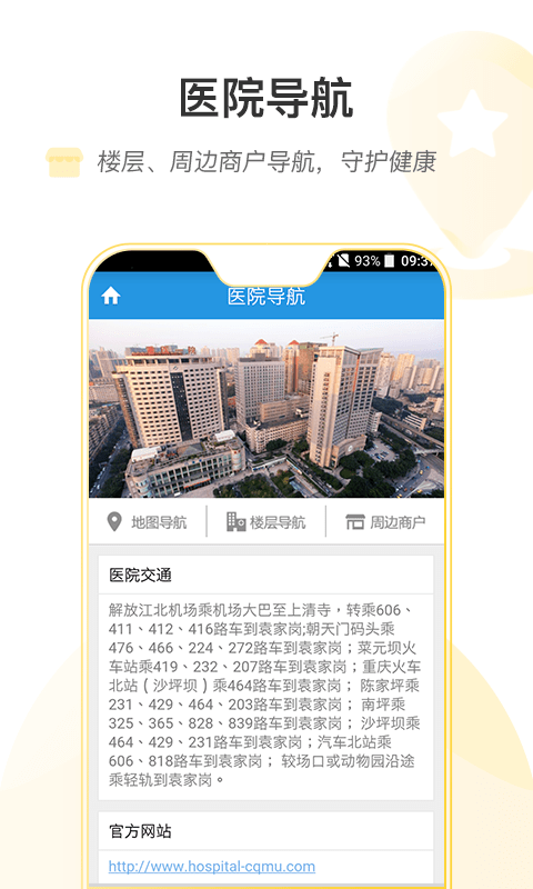 重医一院挂号预约平台下载-1
