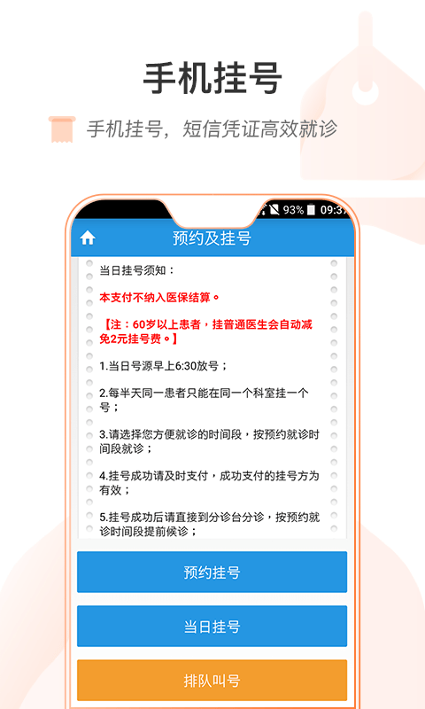 重医一院挂号预约平台下载-0