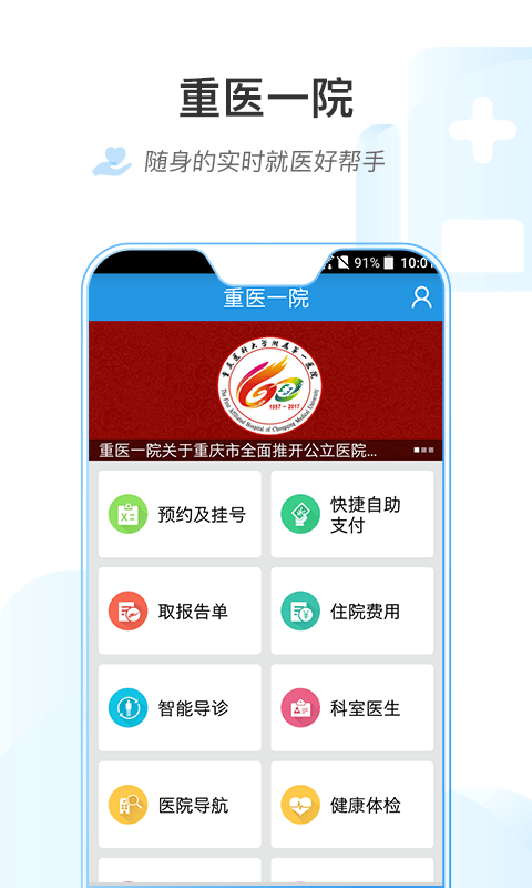 重医一院挂号预约平台下载-2