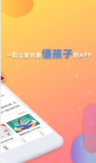 懂孩子截图1