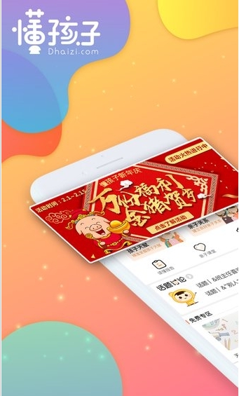 懂孩子截图2