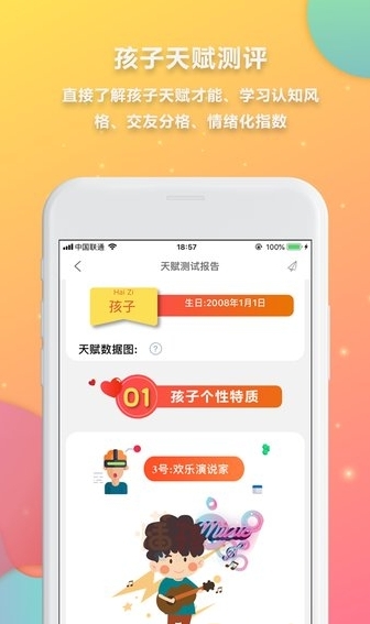 懂孩子截图3