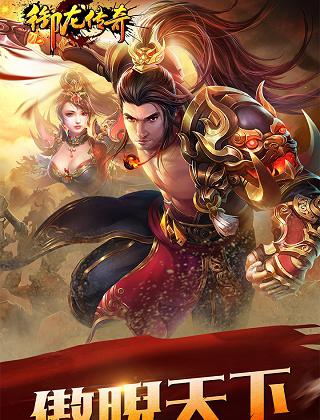 御龙传奇九游版