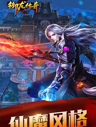 御龙传奇九游版