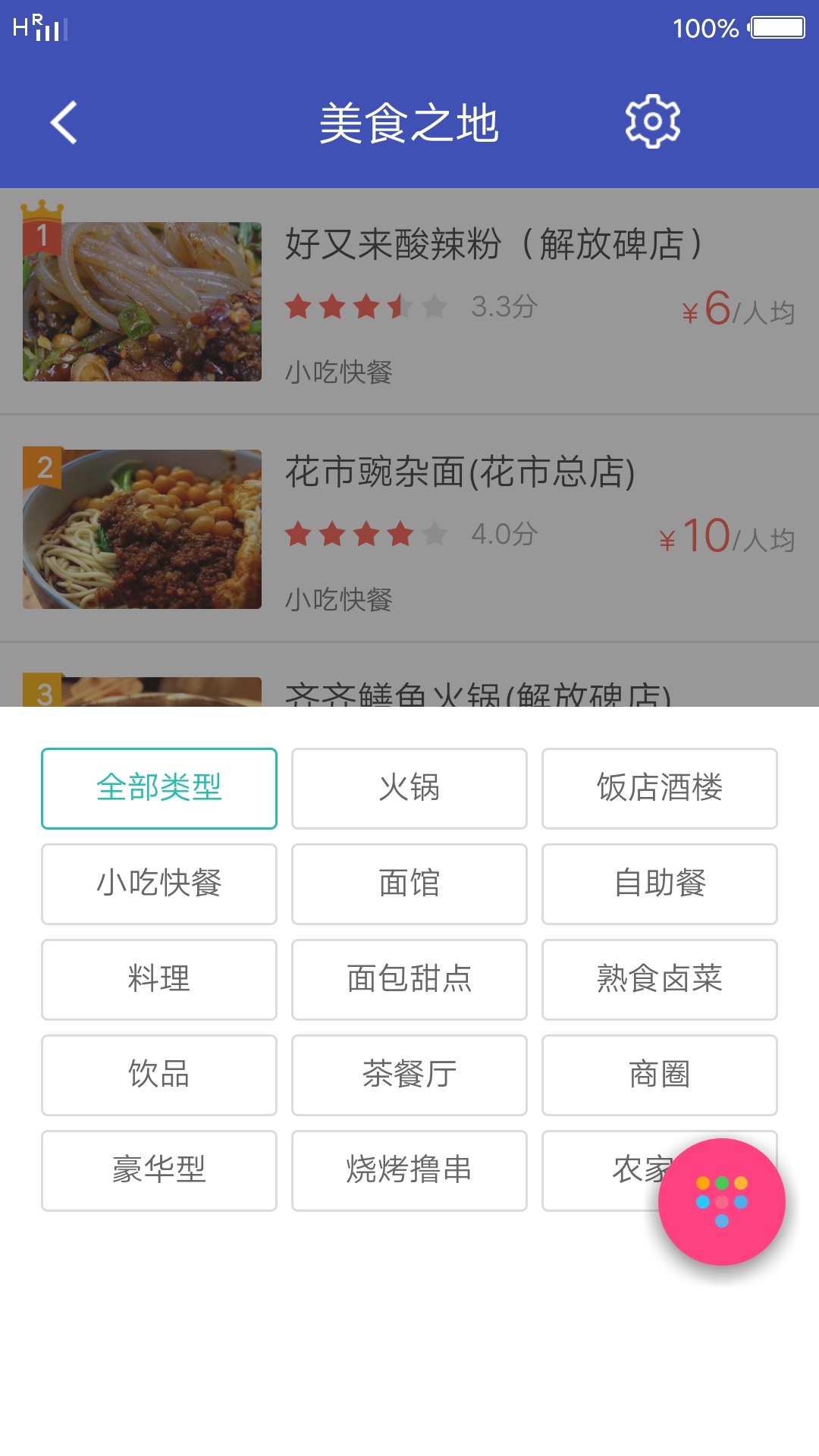 重庆计划软件截图1
