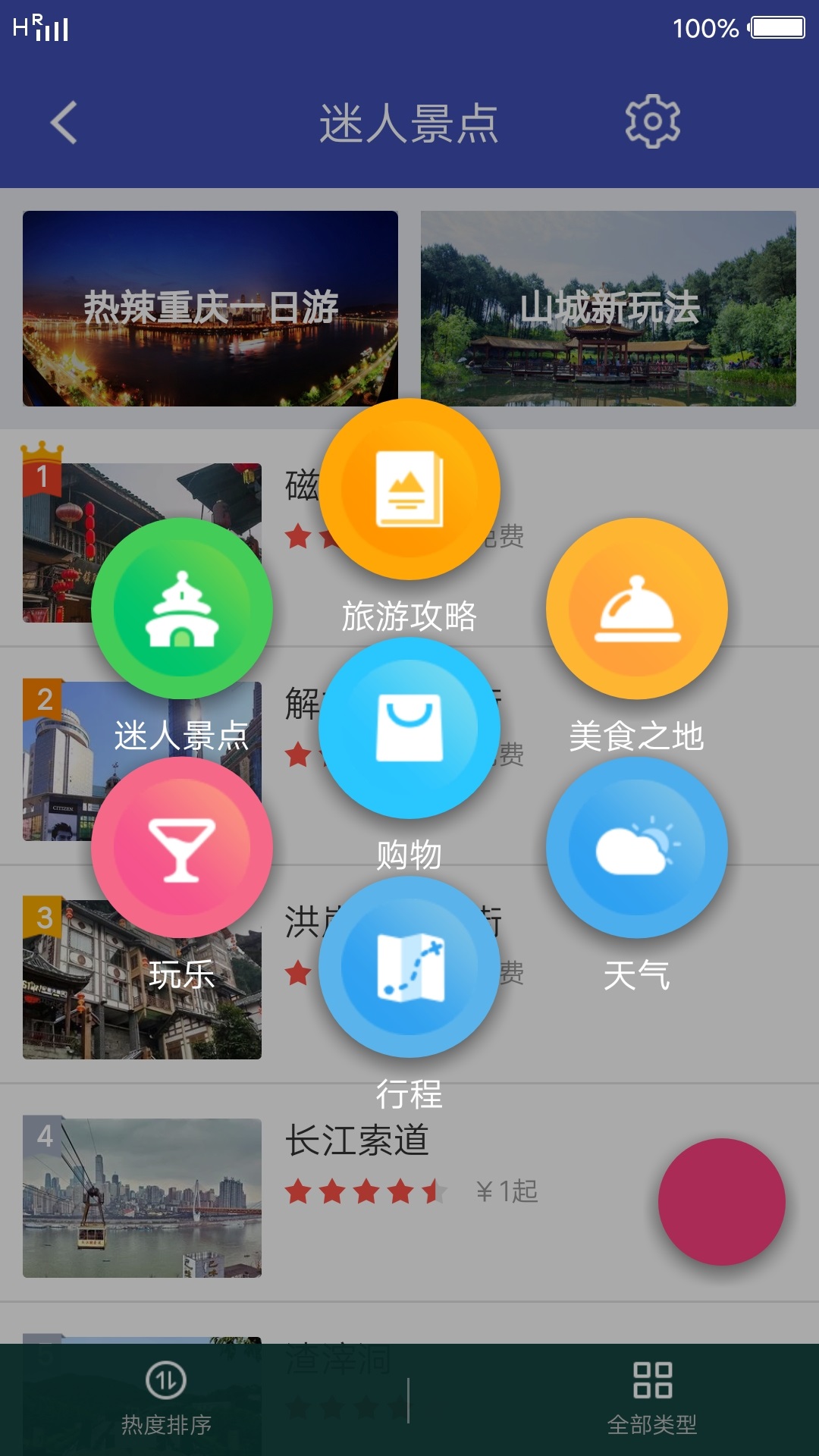 重庆计划软件截图2