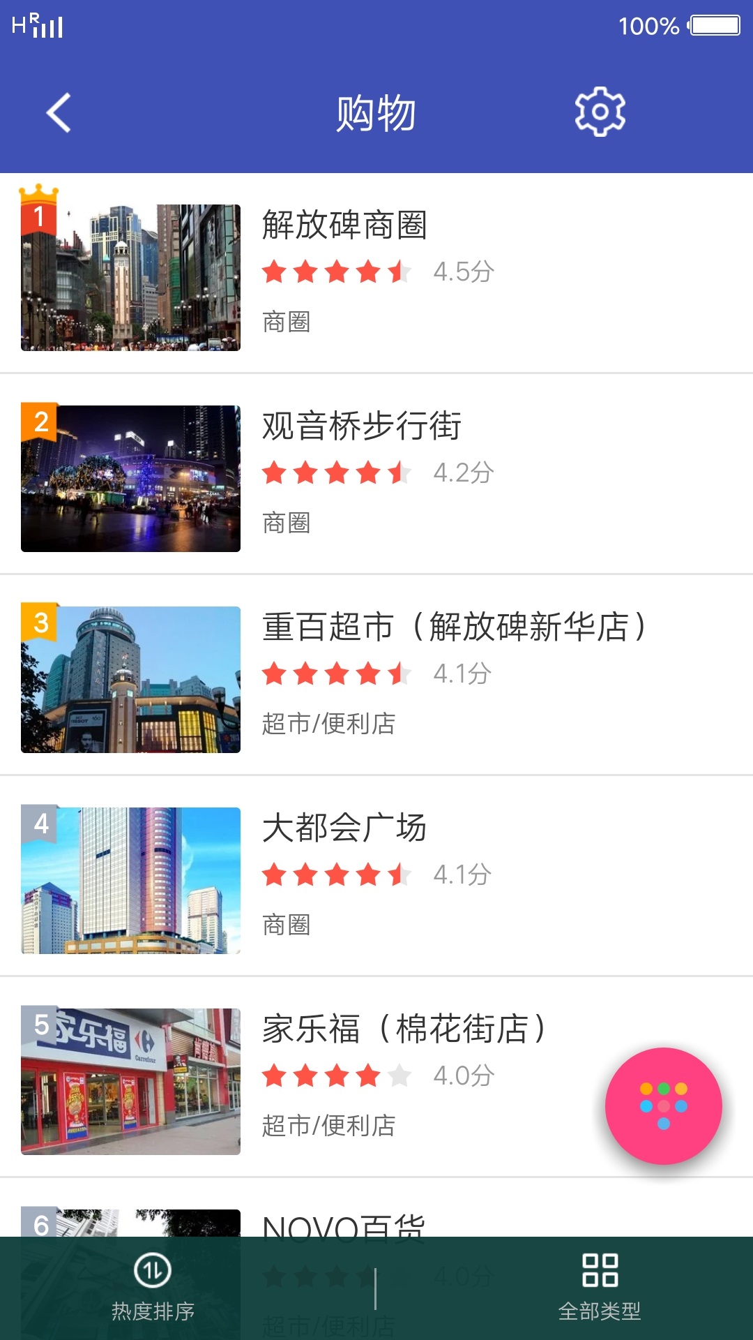 重庆计划软件截图3