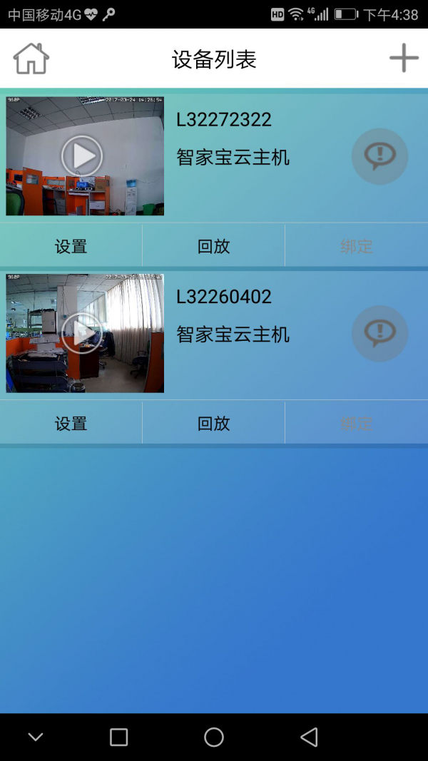 恒阳智能截图3