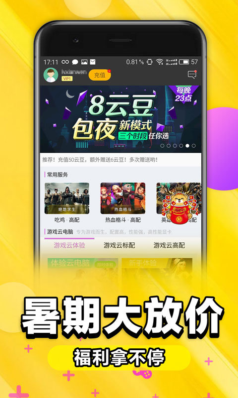 大神云电脑无限云豆版下载-0