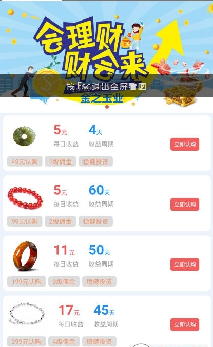 金之玉业截图3