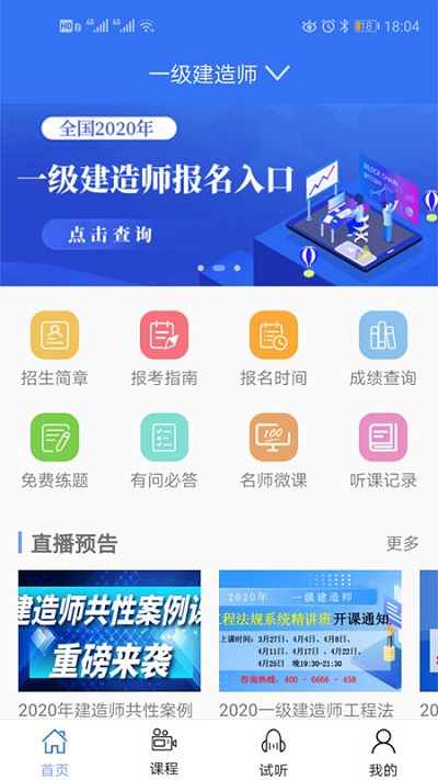 大立网校截图3