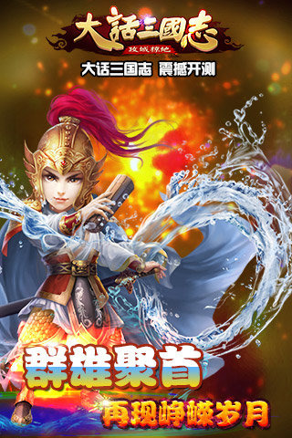 大话三国志手游截图1