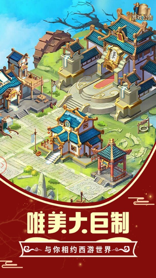 悟空你别跑超v版截图3