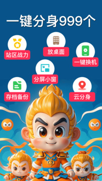 悟空分身5g版截图1