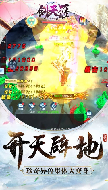大道争锋剑天涯截图1