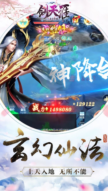 大道争锋剑天涯截图3