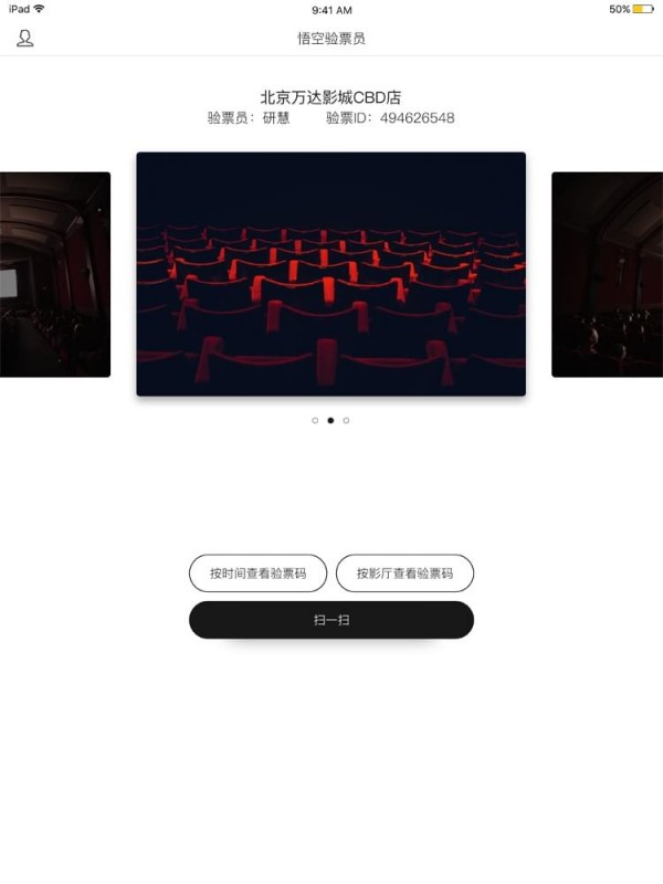 悟空验票下载_悟空验票安卓版下载-1