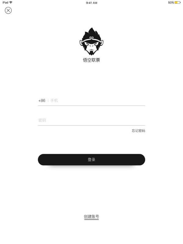 悟空验票下载_悟空验票安卓版下载-3