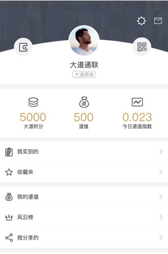 大道通联下载_大道通联最新版下载-0