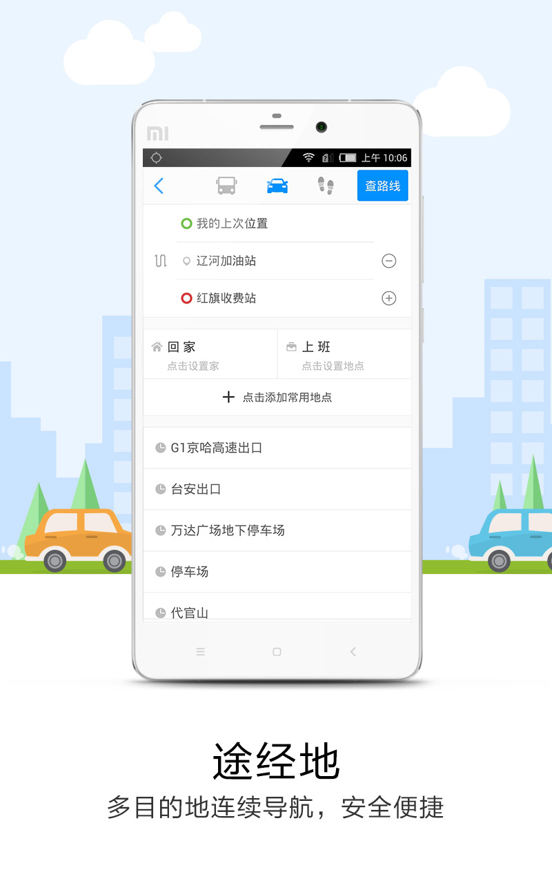 悠悠停车截图1