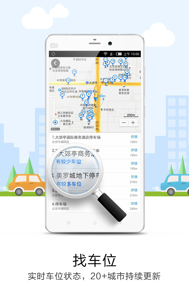 悠悠停车截图2