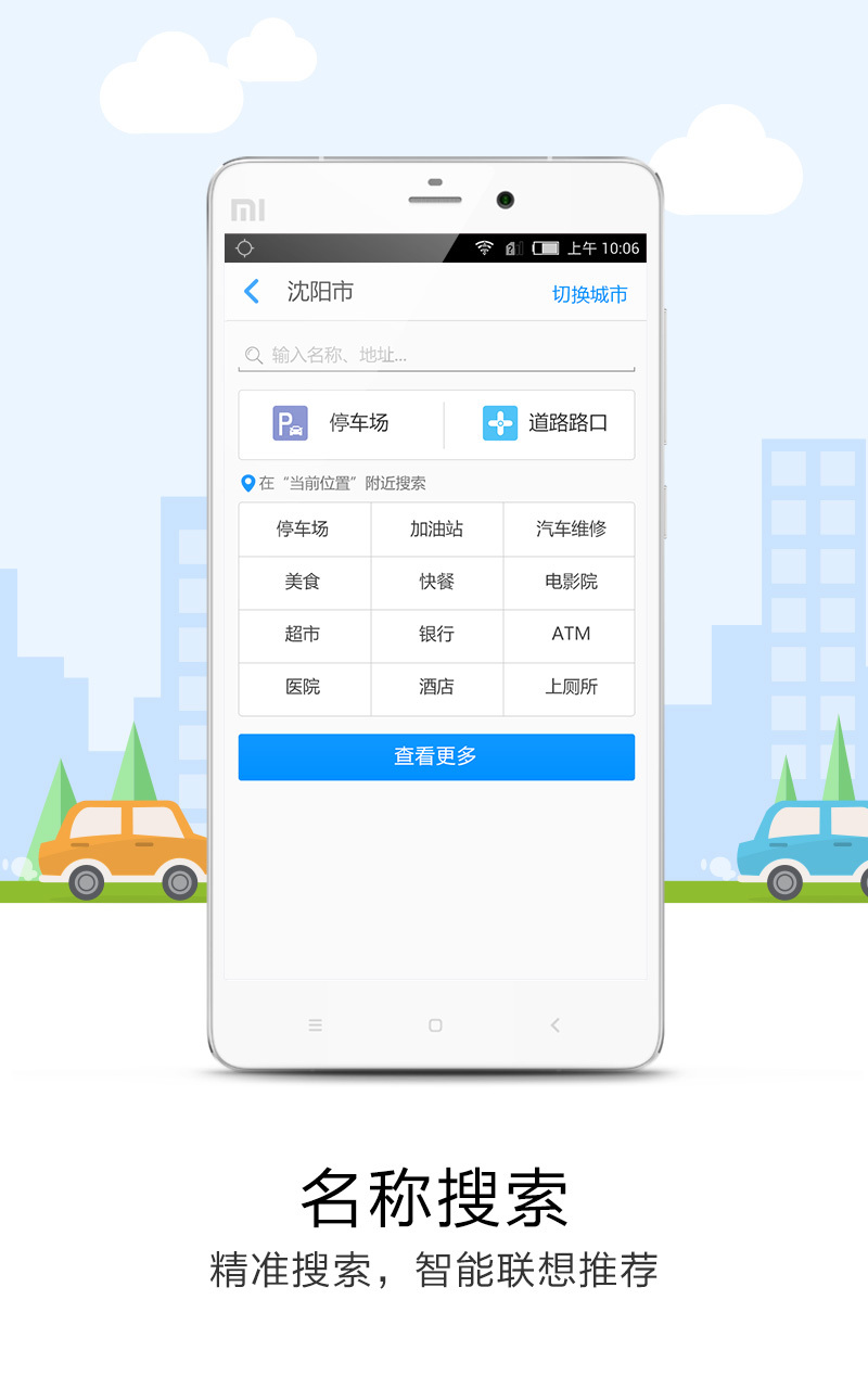 悠悠停车截图3