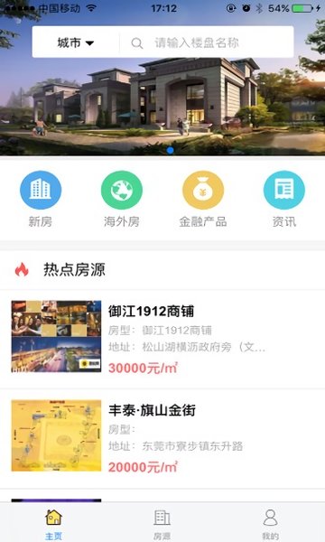 金房宝截图2