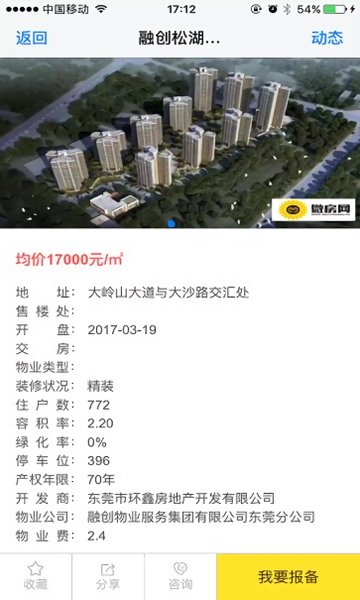 金房宝截图3