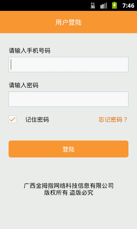 金拇指购商户版截图3