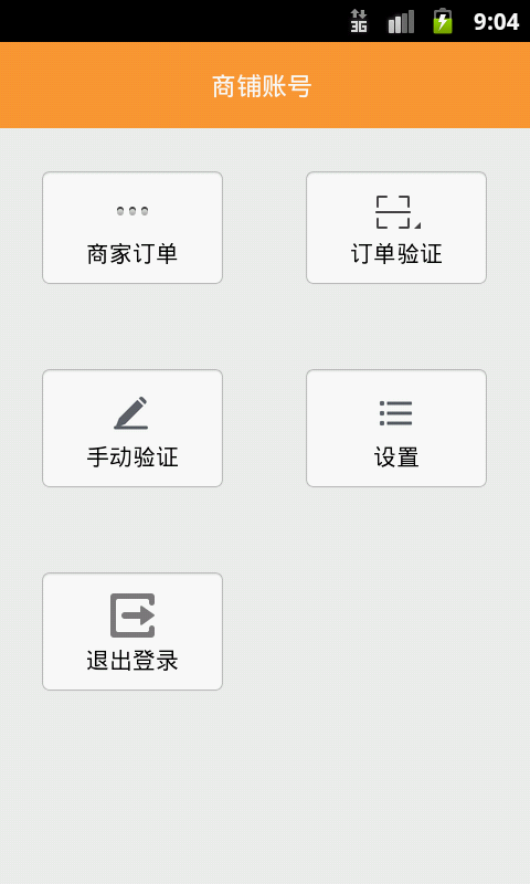 金拇指购商户版截图1