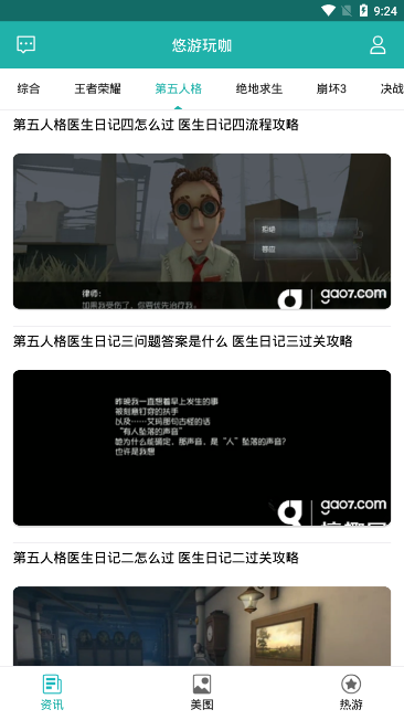 悠游玩咖下载_悠游玩咖官方版下载-1