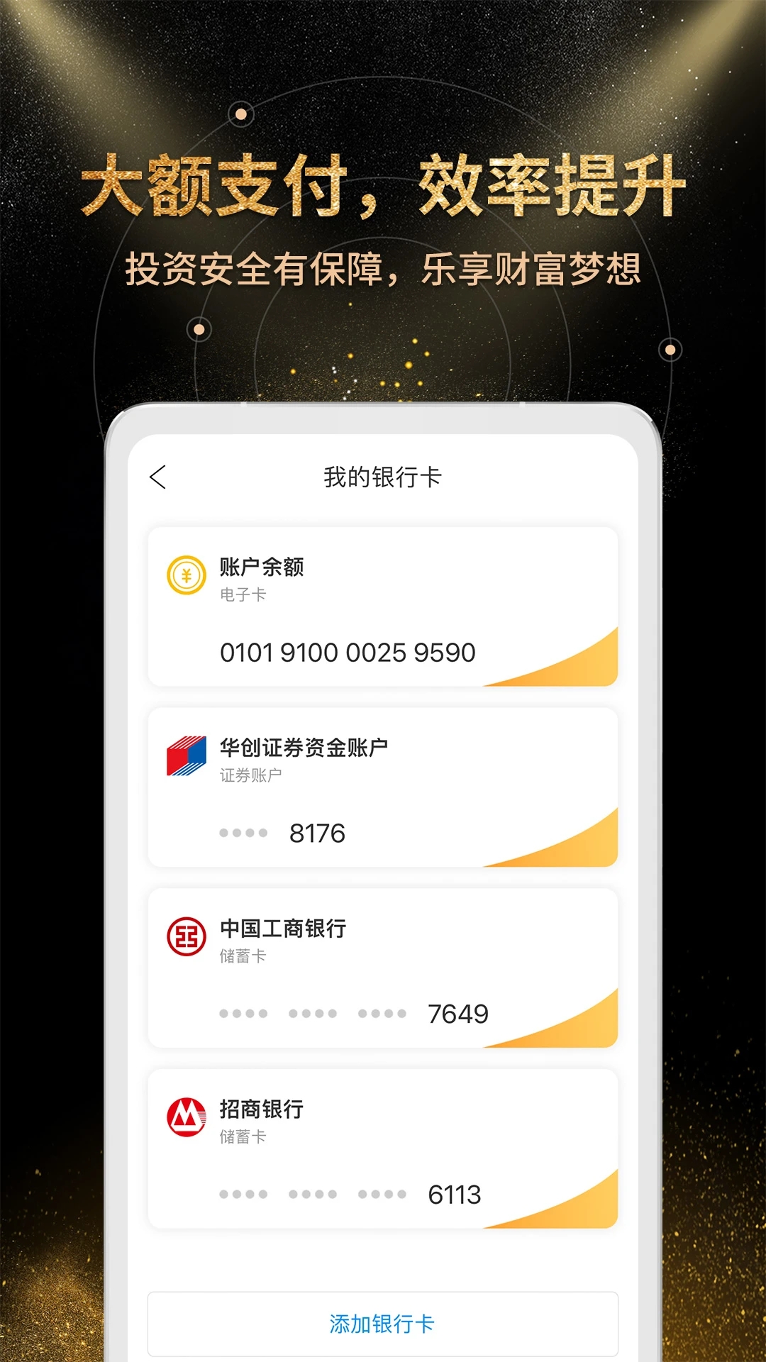 金汇理财截图2