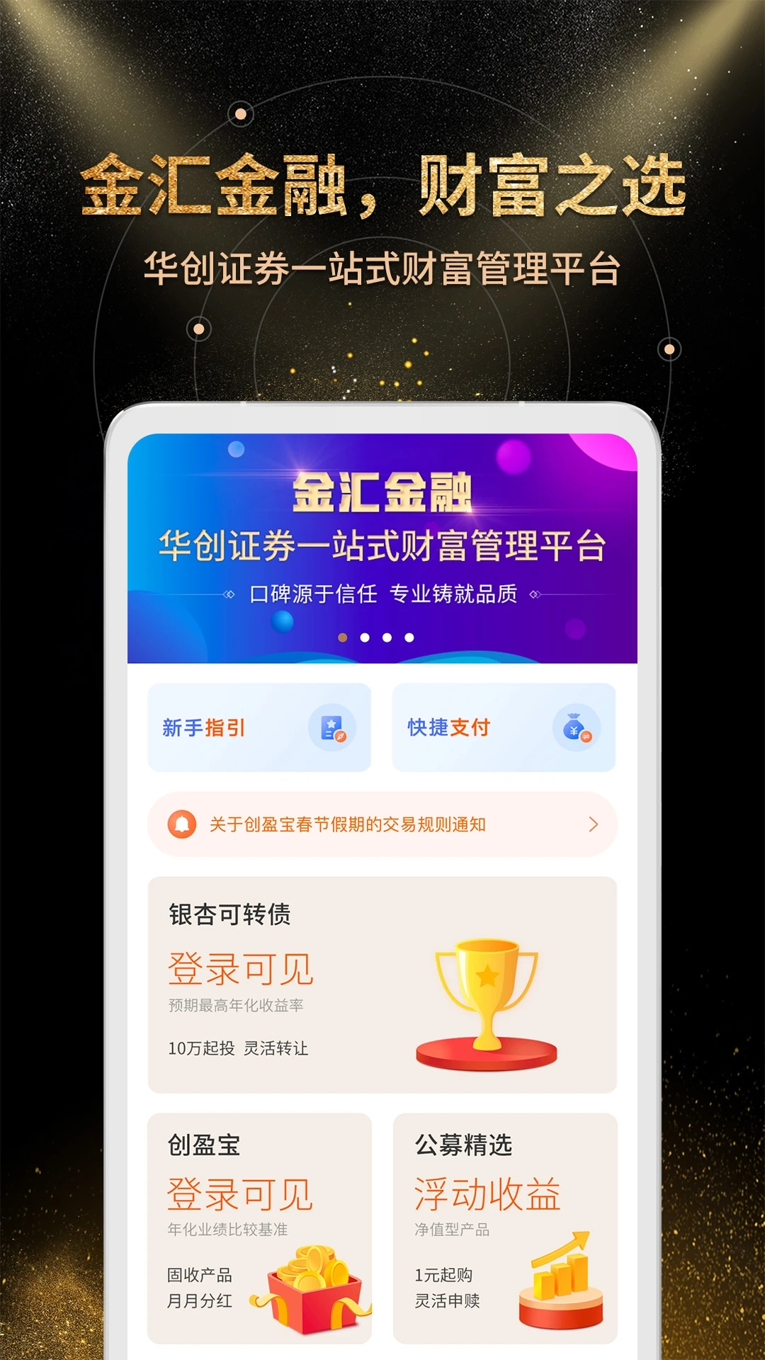 金汇理财截图3
