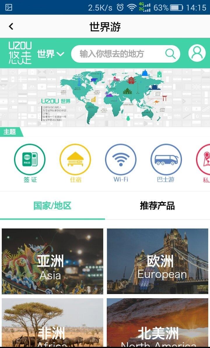 悠走网截图3