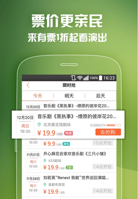 大麦抢票助手截图1