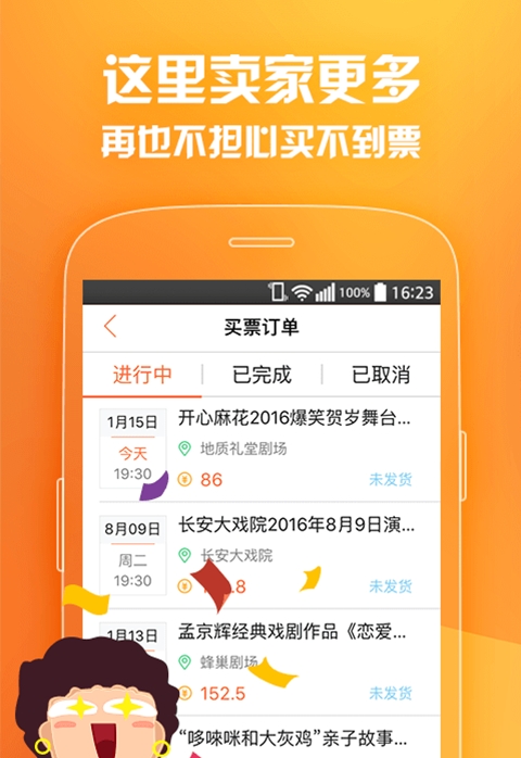 大麦抢票助手截图2