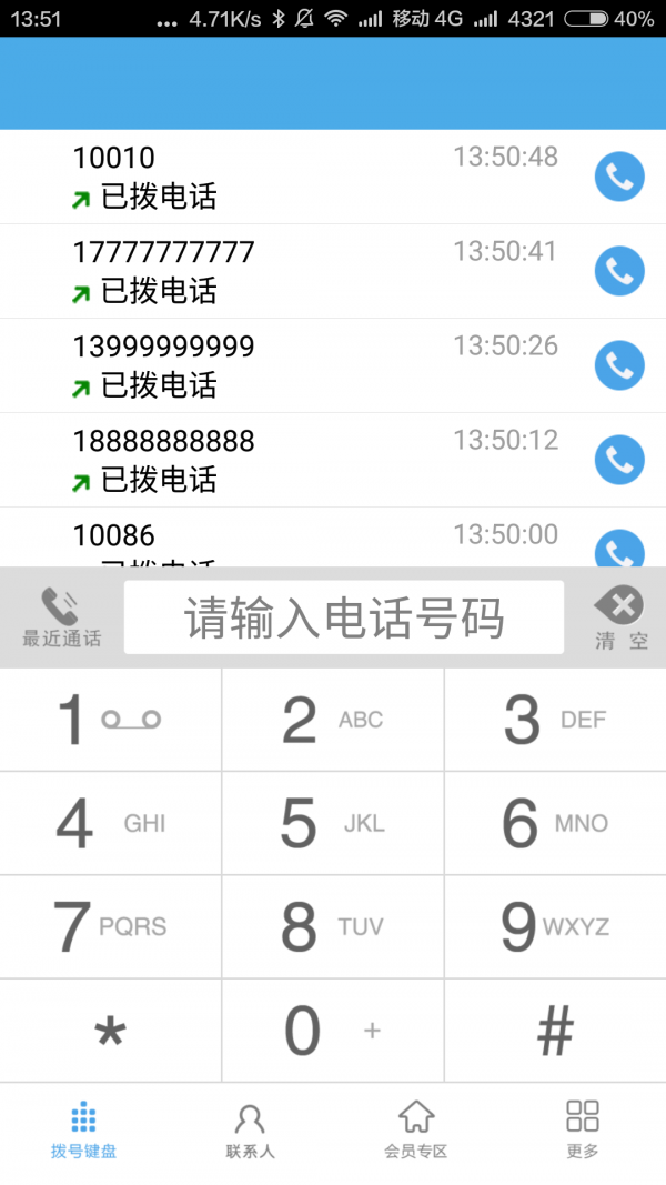 金牌电话截图2