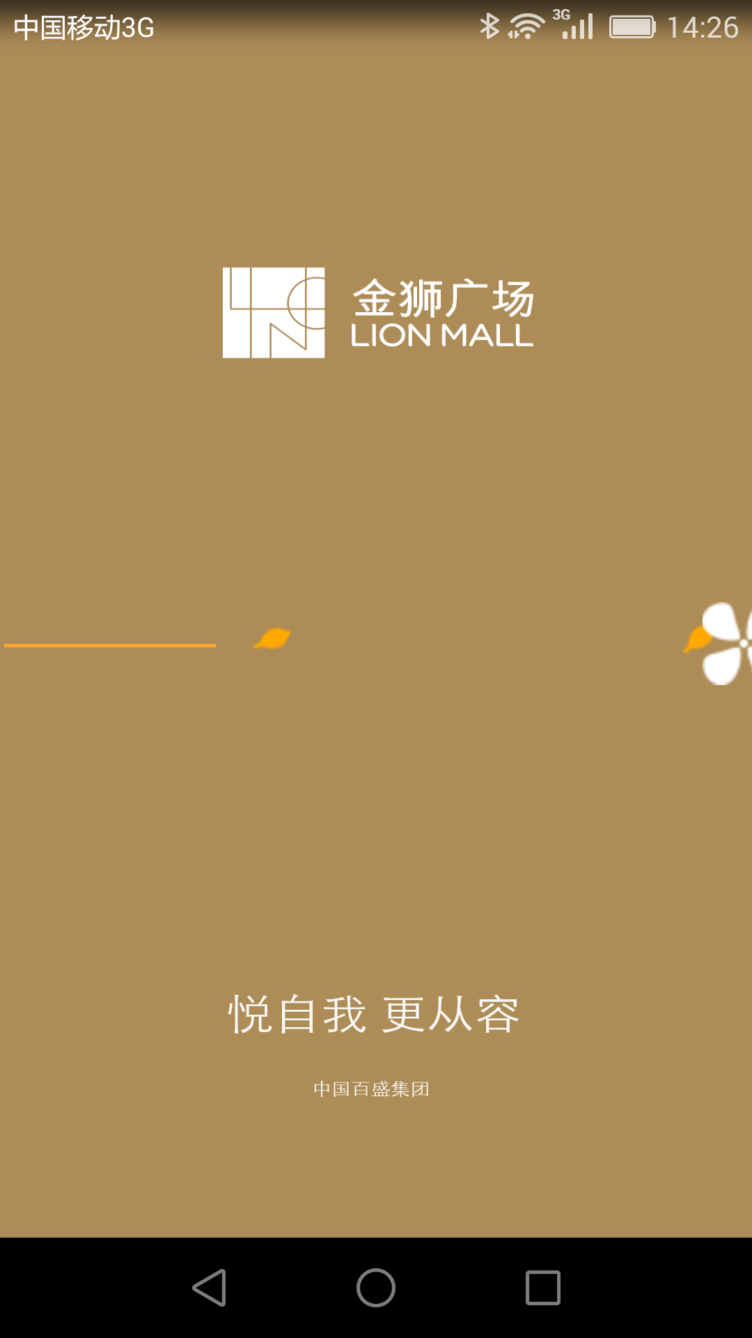 金狮广场截图2