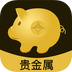 金珠贵金属