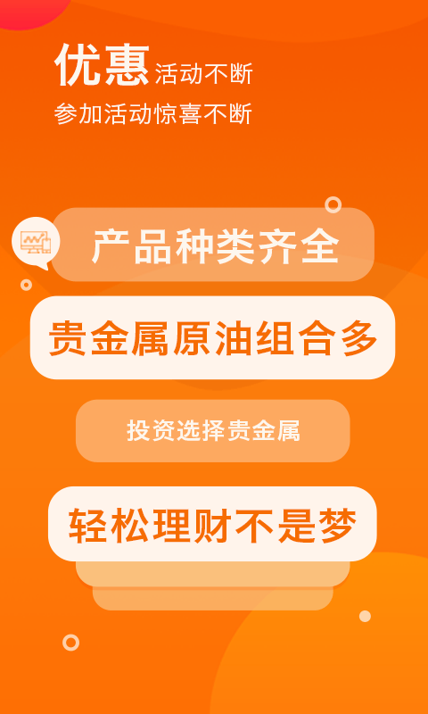 金珠贵金属截图1