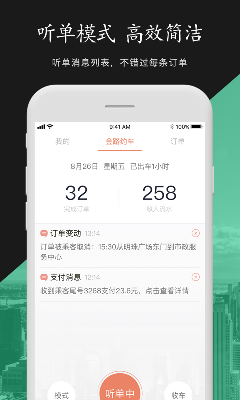 金路城际车主下载_金路城际车主ios版下载-0