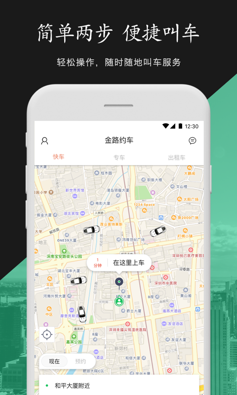 金路城际车主下载_金路城际车主ios版下载-2