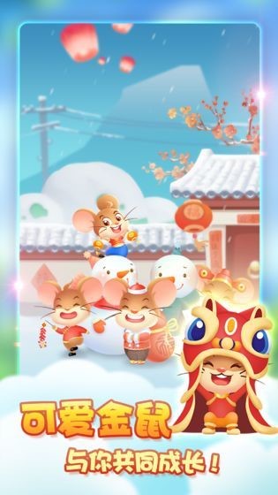 金鼠之家截图1