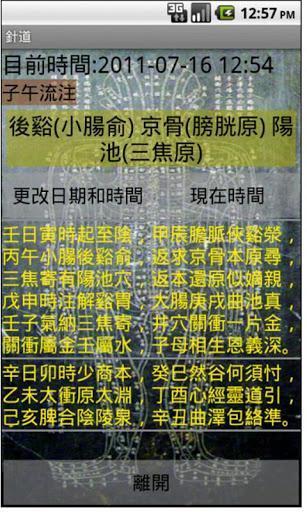 针道截图2