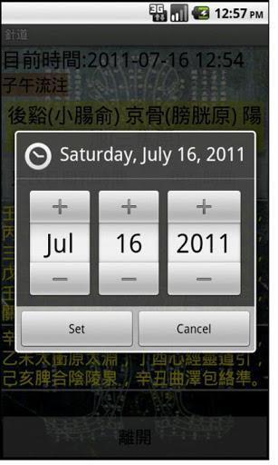 针道截图3
